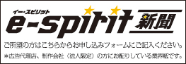 e-Spirit新聞